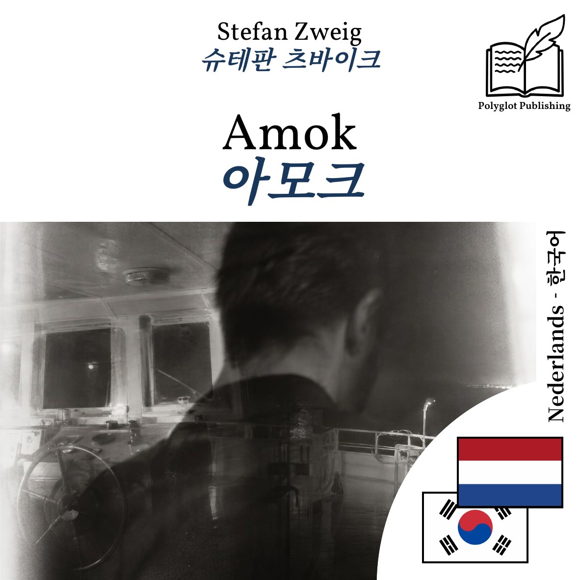 아모크