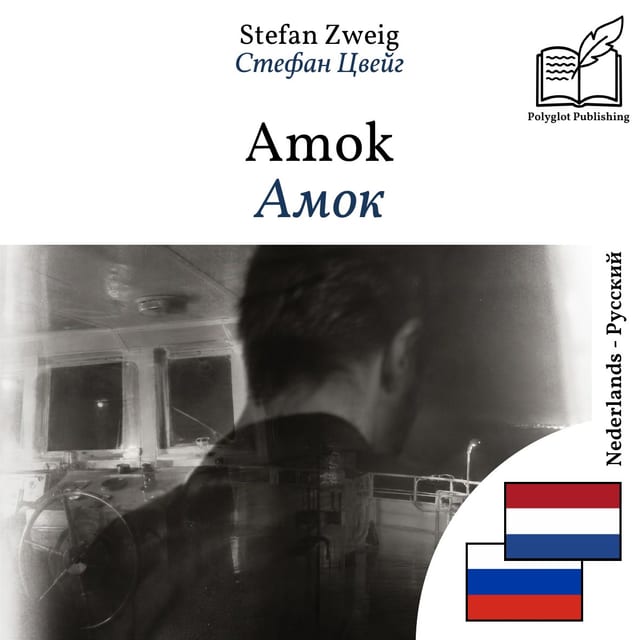 Амок