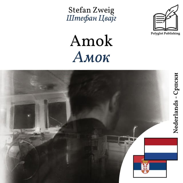 Амок