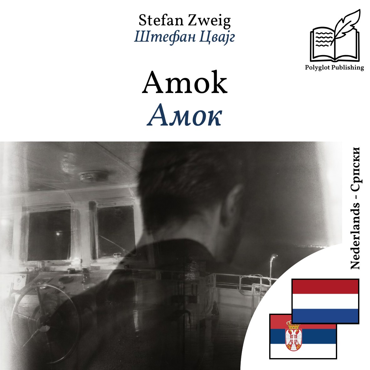 Амок