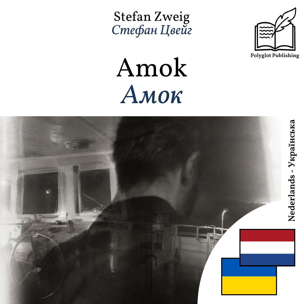 Амок