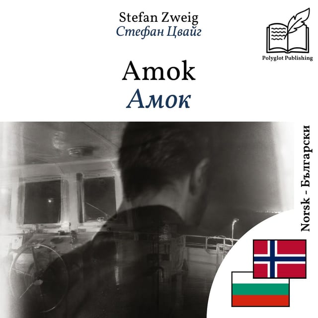 Амок