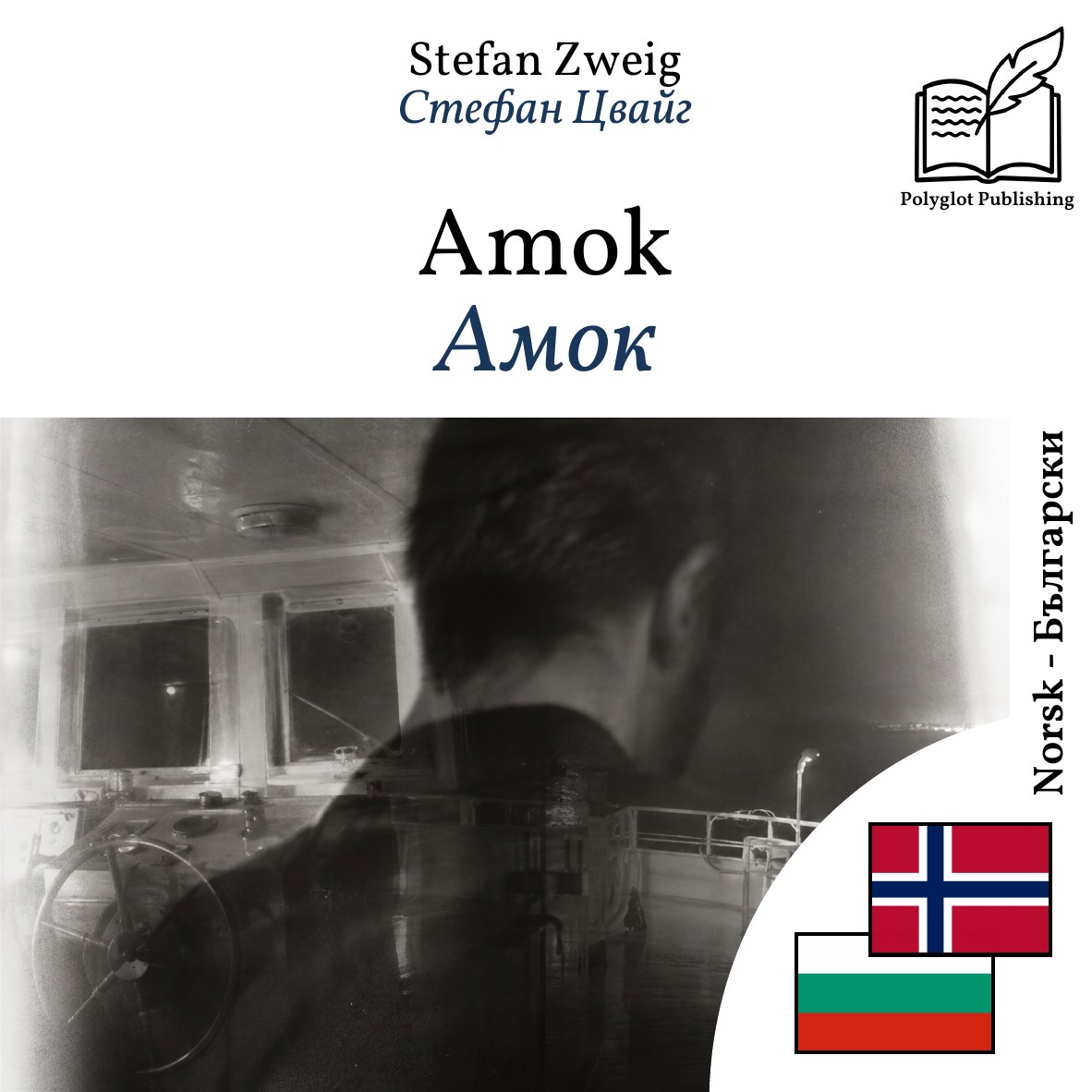 Амок