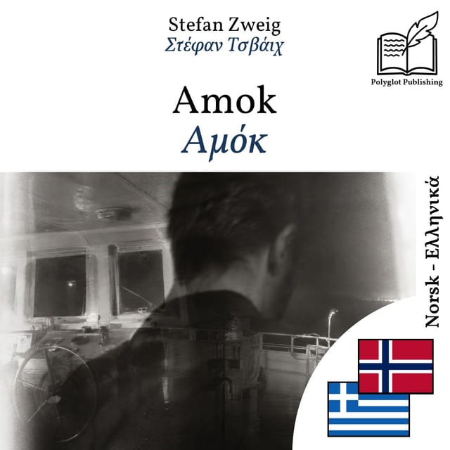 Αμόκ