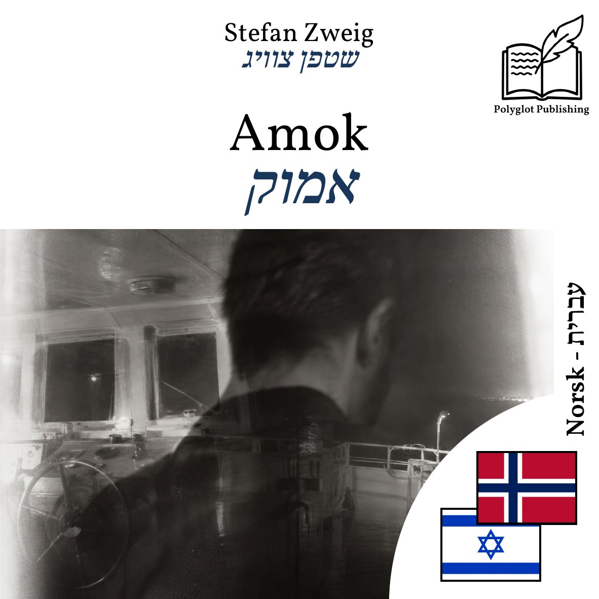 אמוק