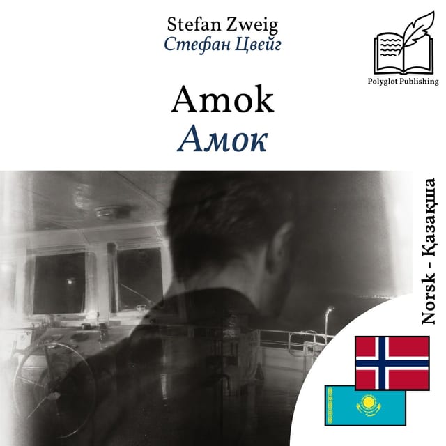 Амок