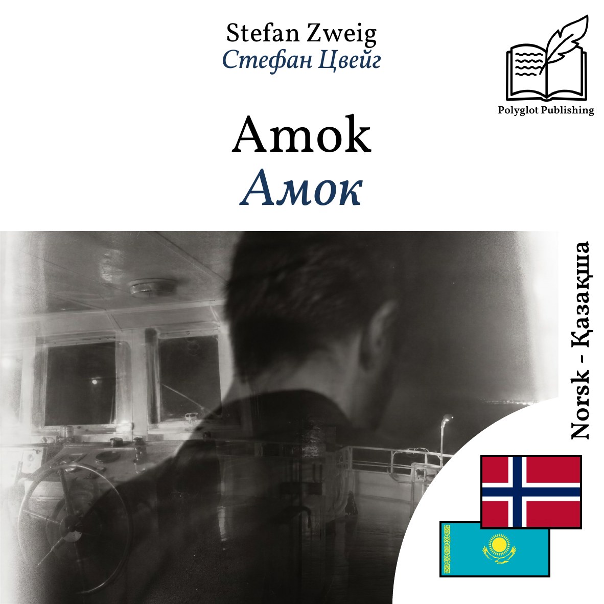 Амок