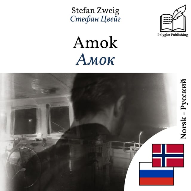 Амок