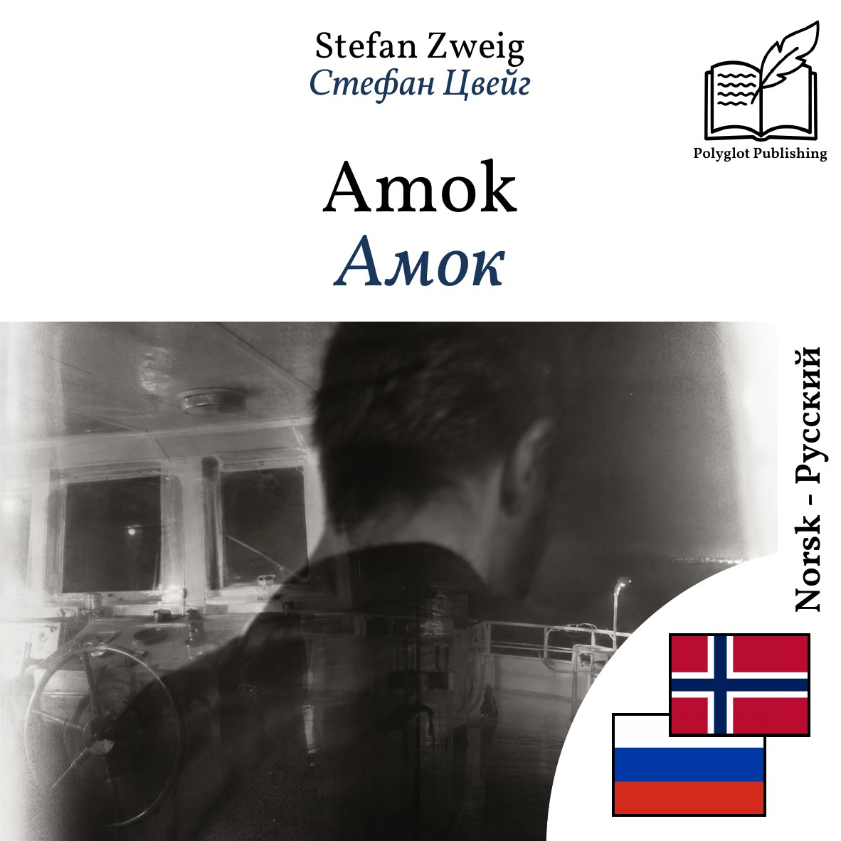 Амок