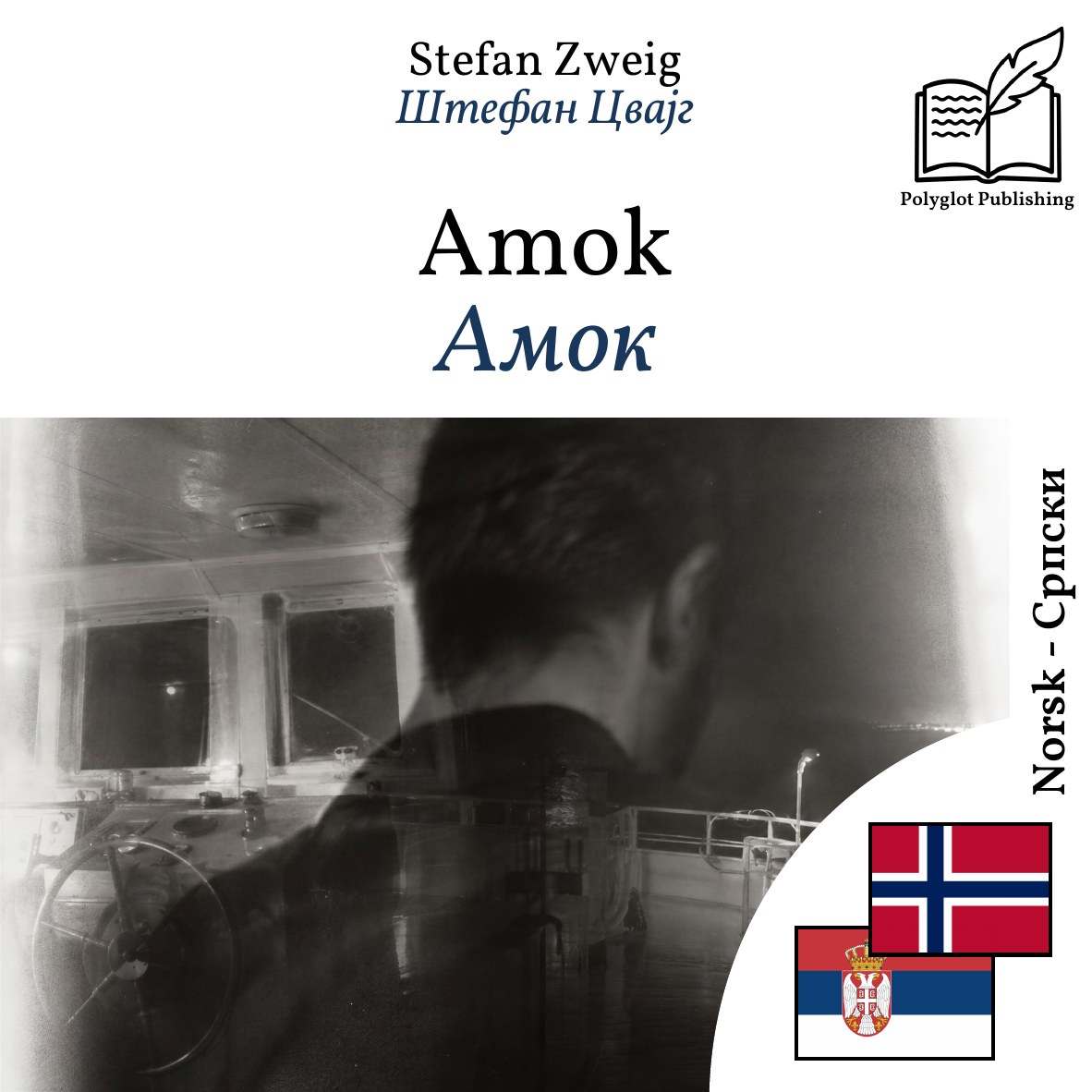 Амок
