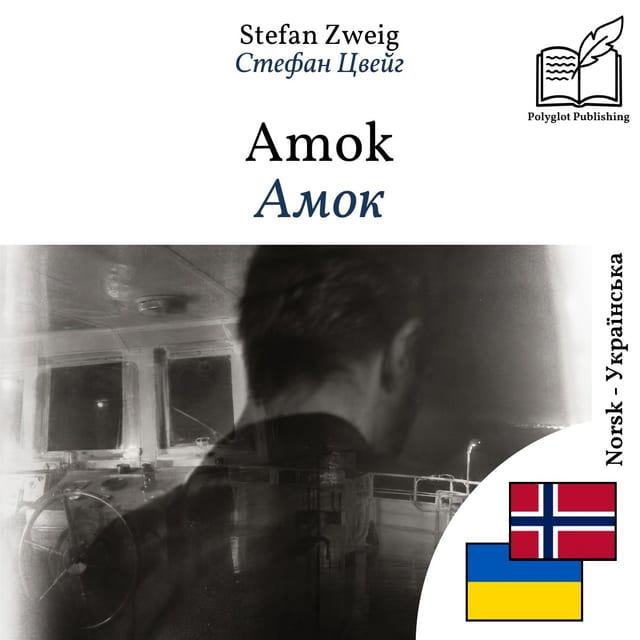 Амок