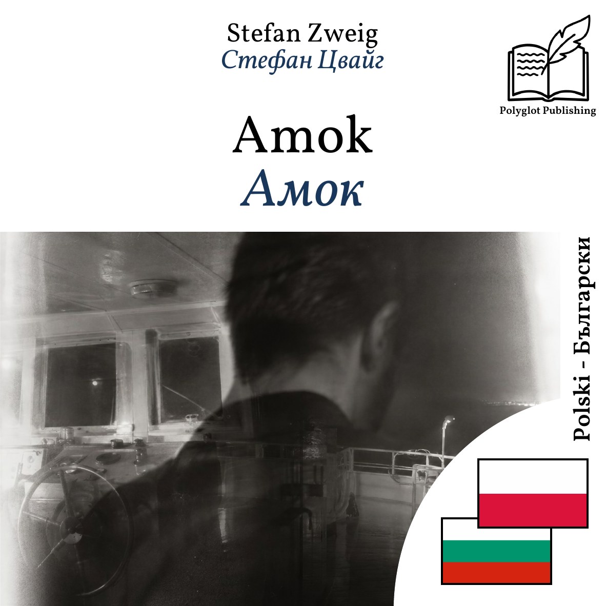 Амок