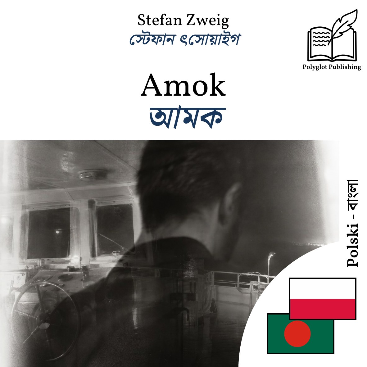 আমক
