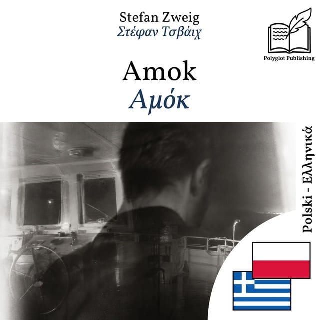 Αμόκ