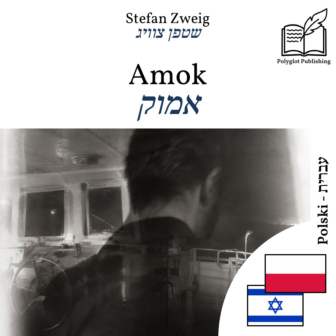 אמוק