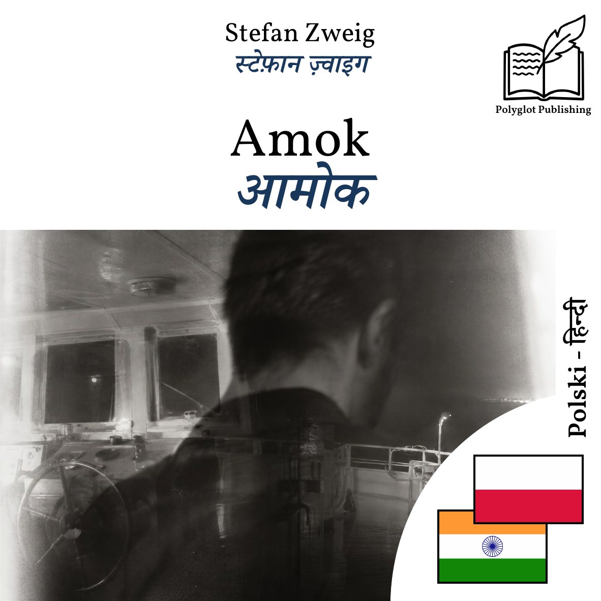 आमोक