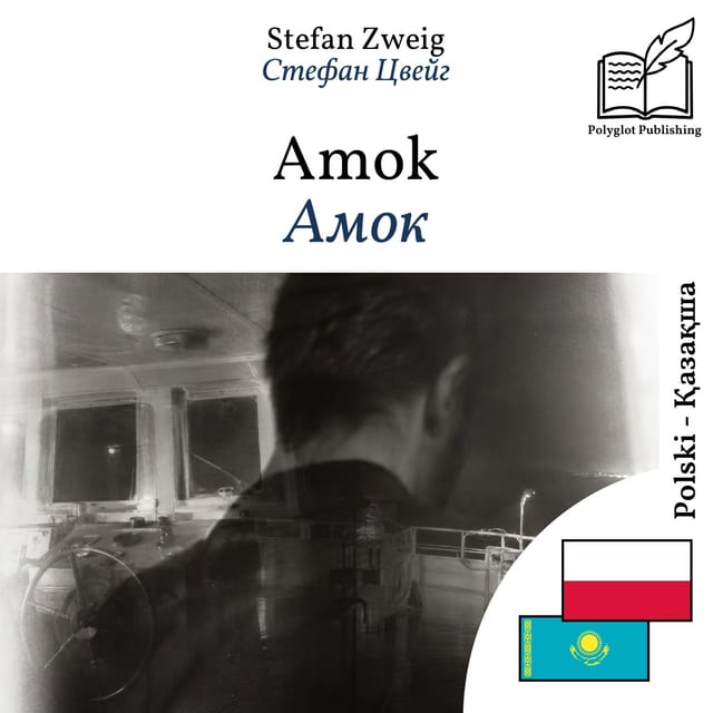 Амок