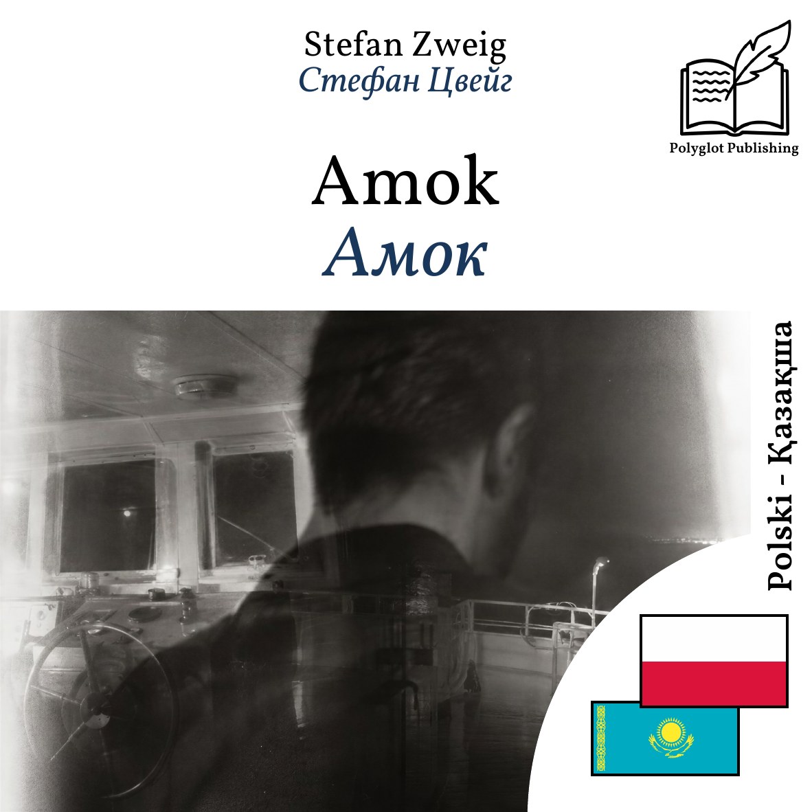 Амок