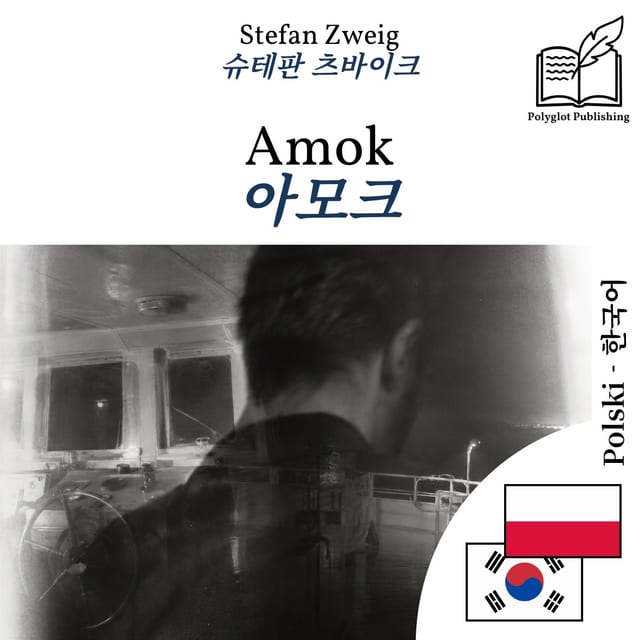 아모크