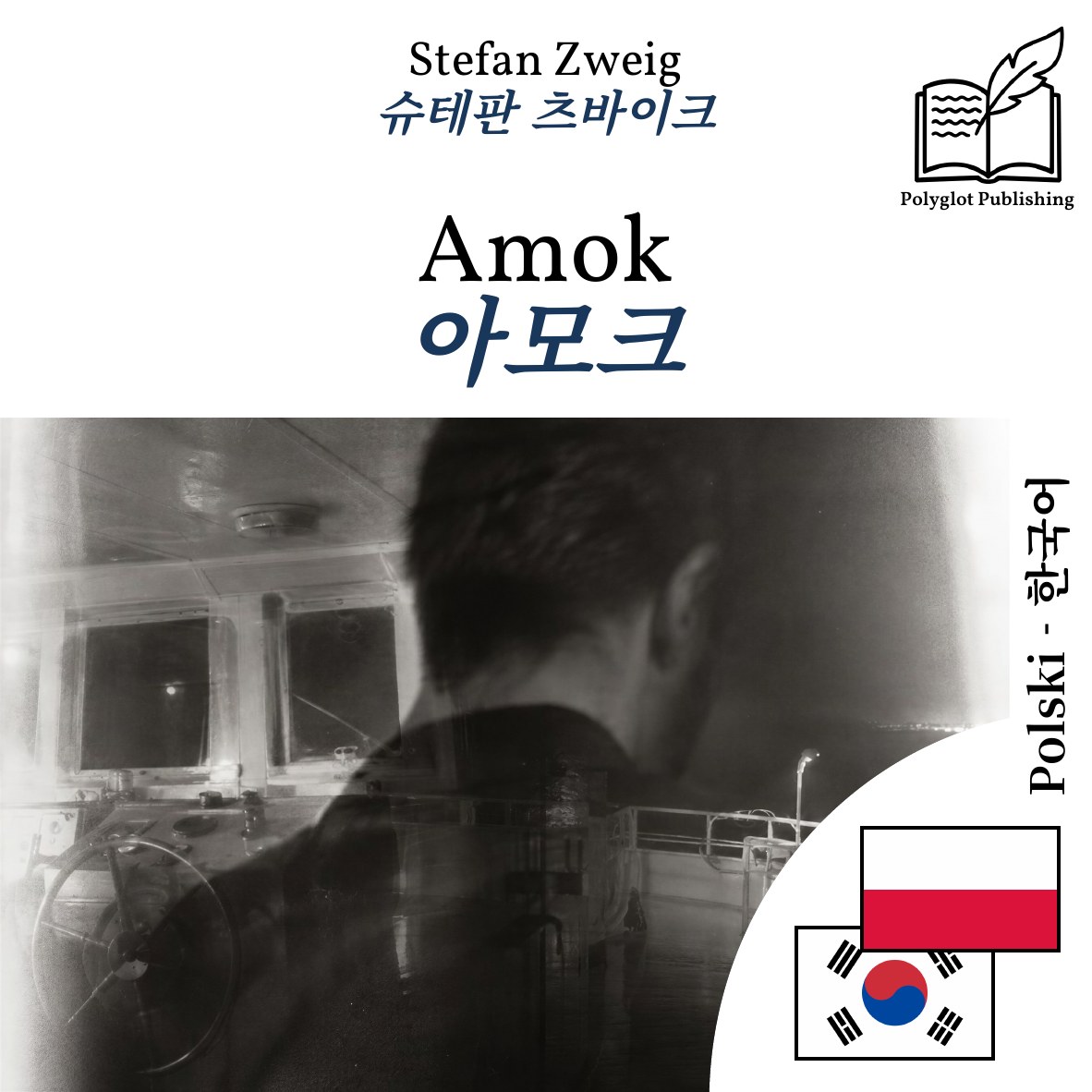 아모크