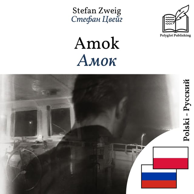 Амок