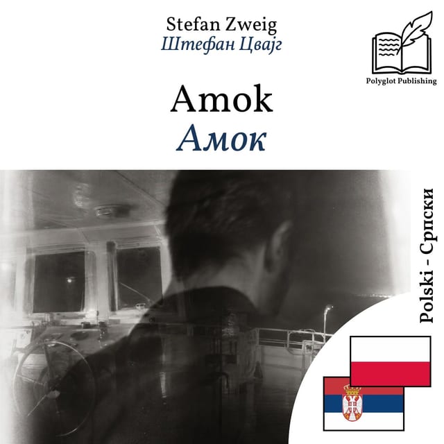 Амок