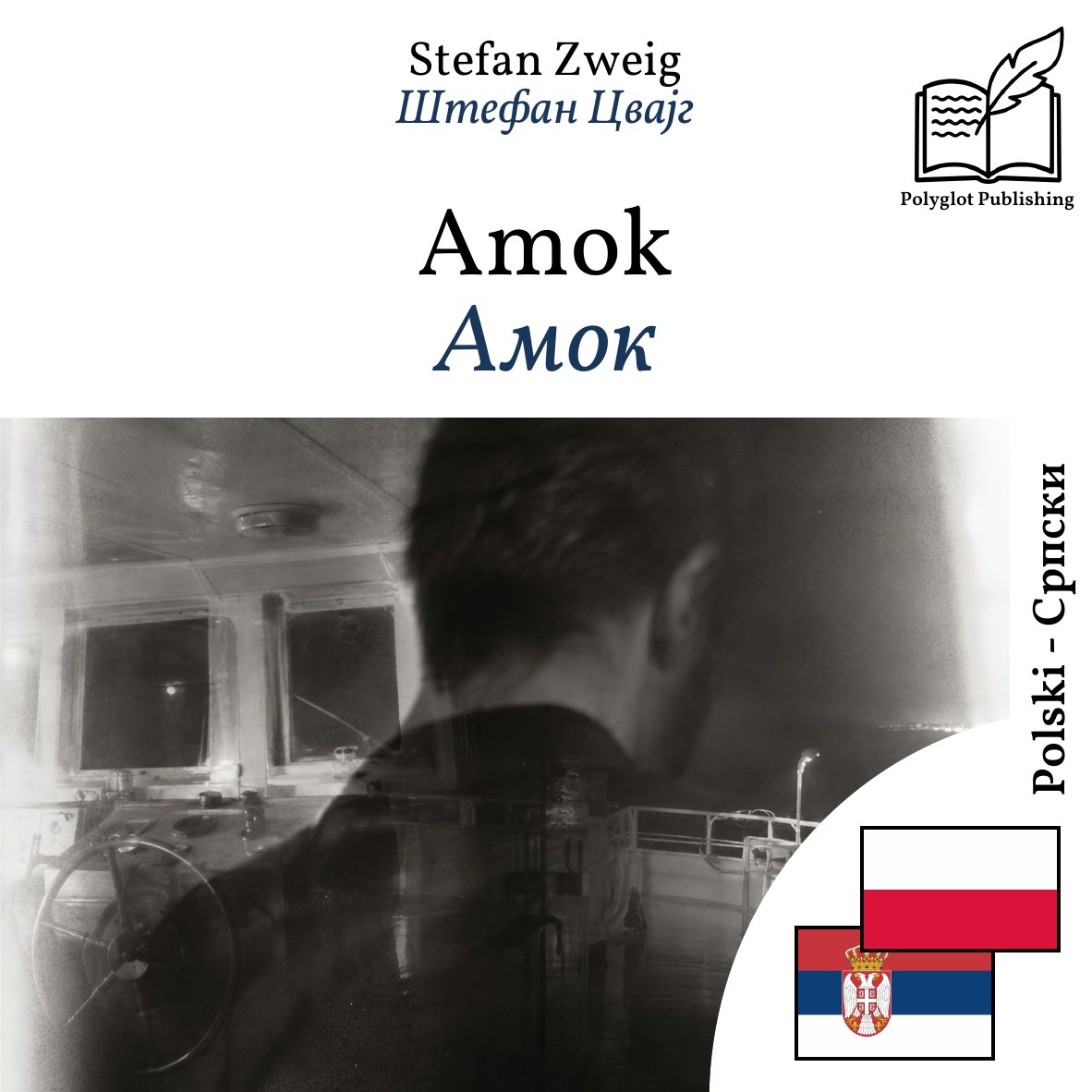 Амок