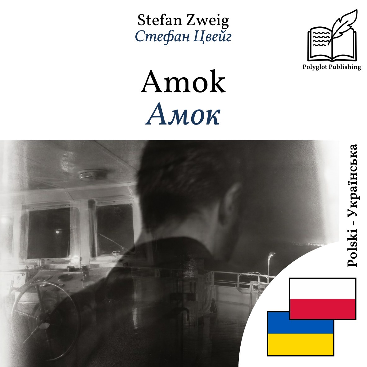 Амок