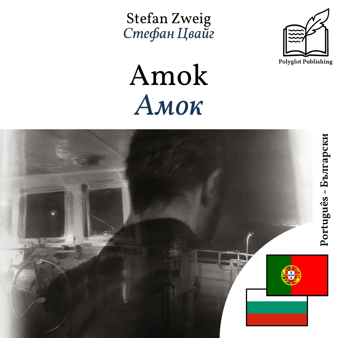 Амок