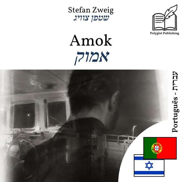 אמוק
