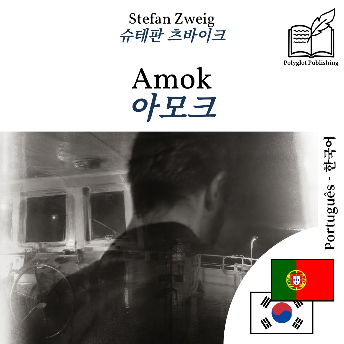 아모크
