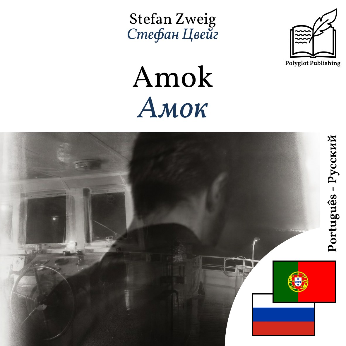 Амок