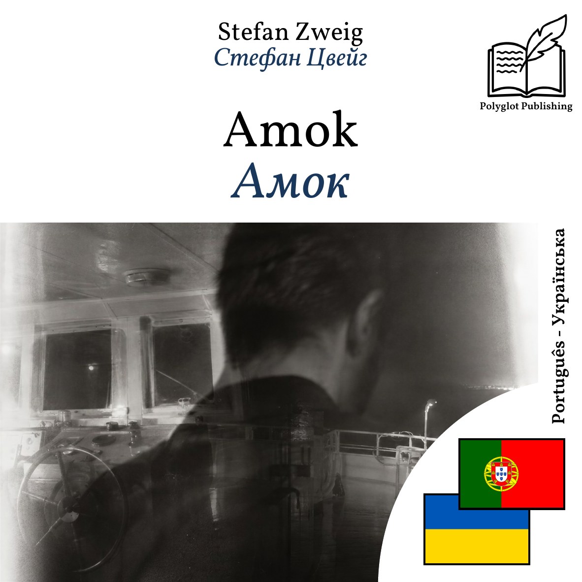 Амок