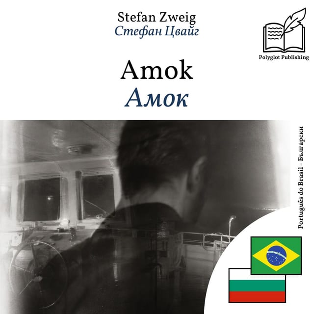 Амок