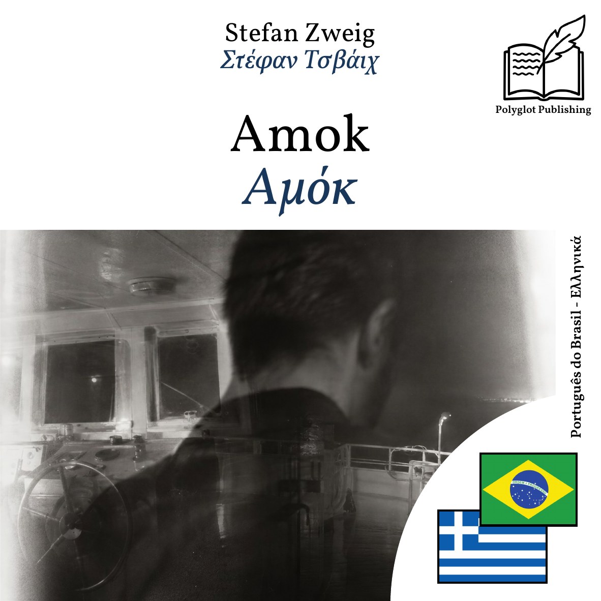 Αμόκ