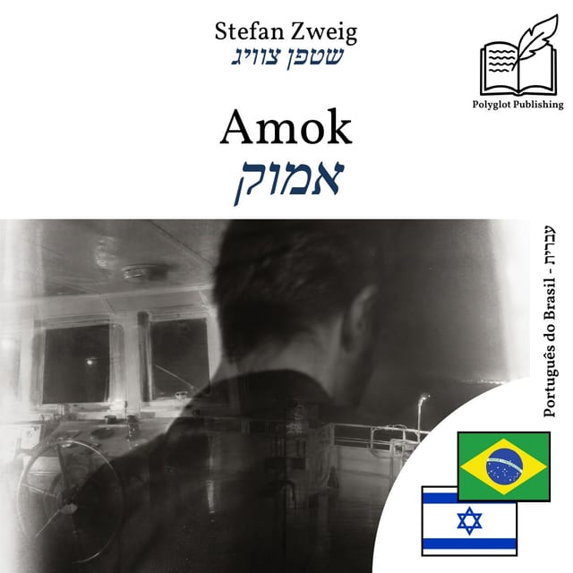 אמוק
