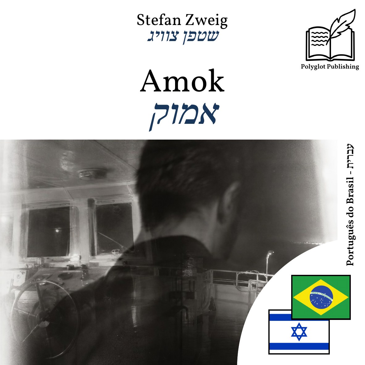 אמוק