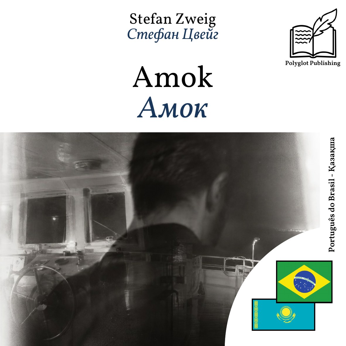 Амок