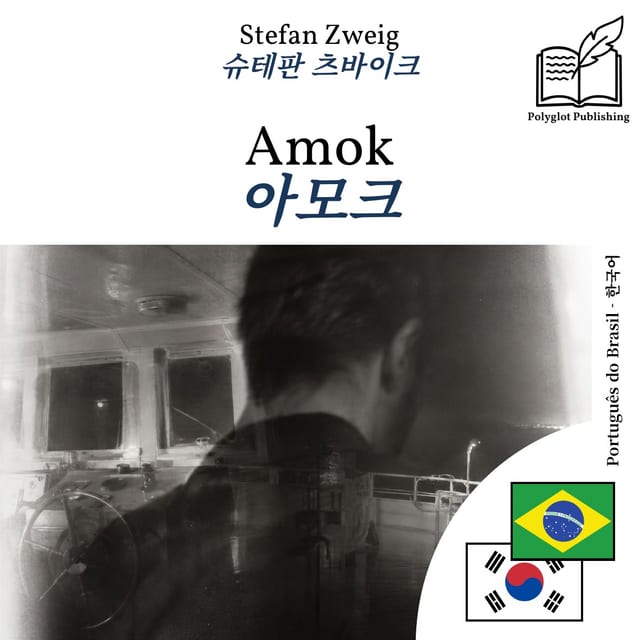 아모크