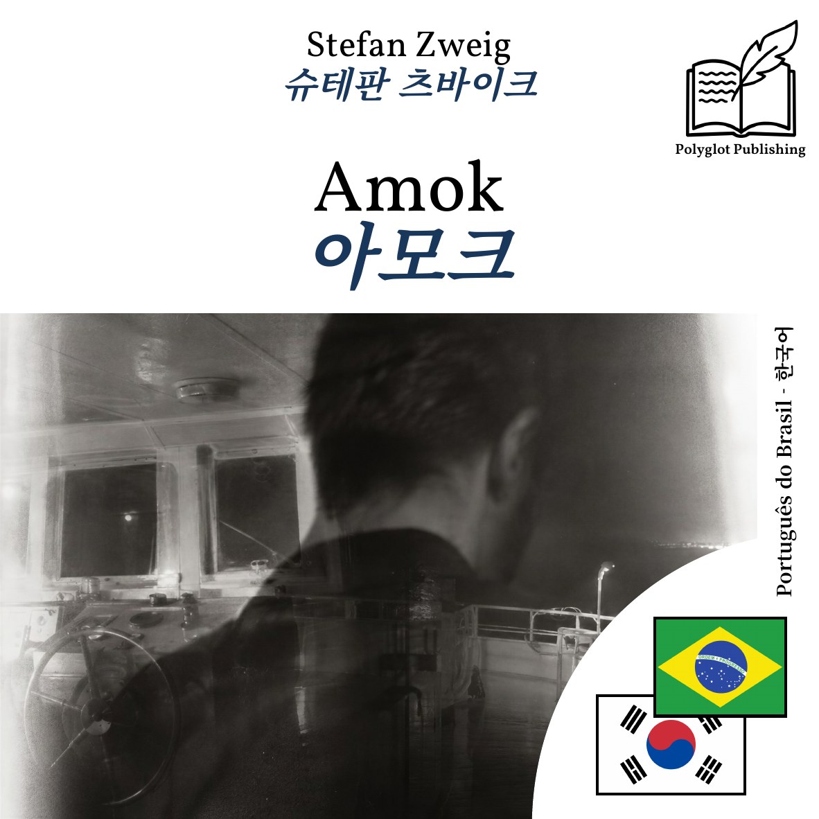 아모크