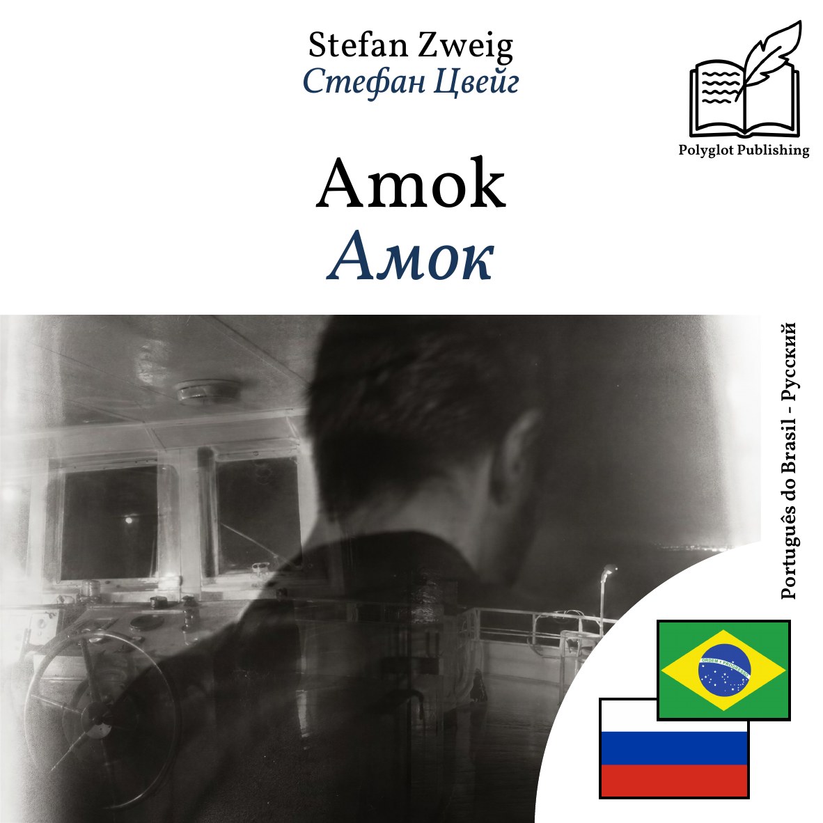 Амок