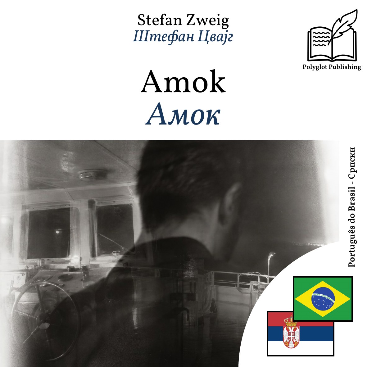 Амок