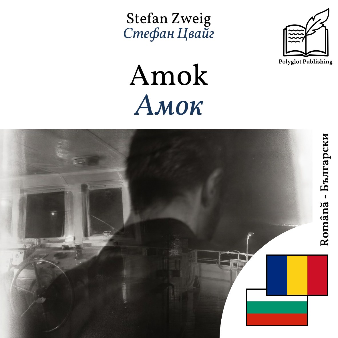 Амок