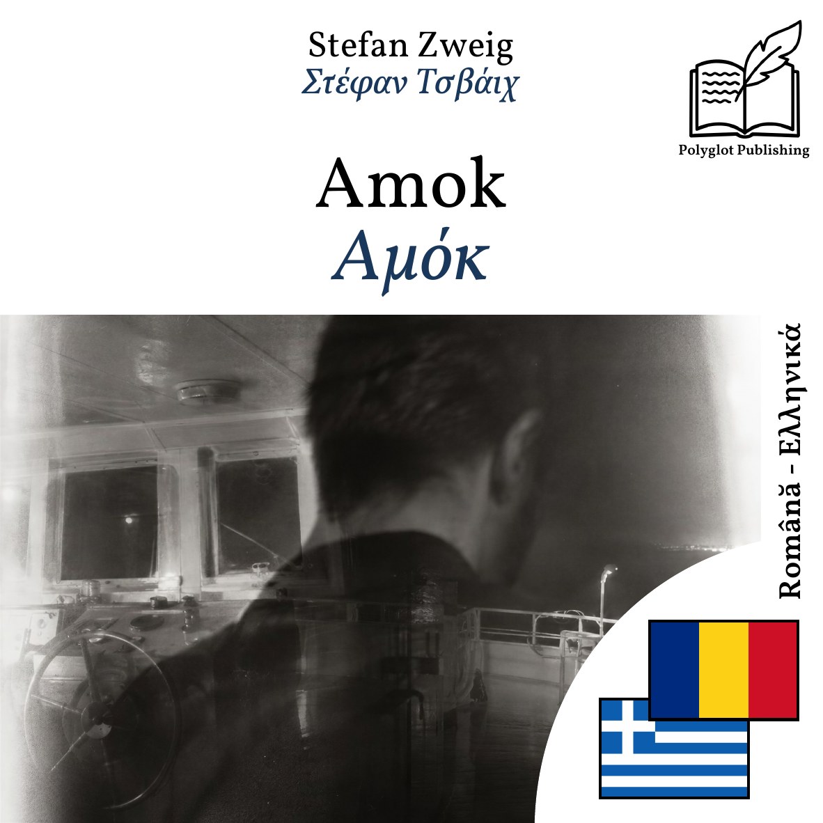Αμόκ