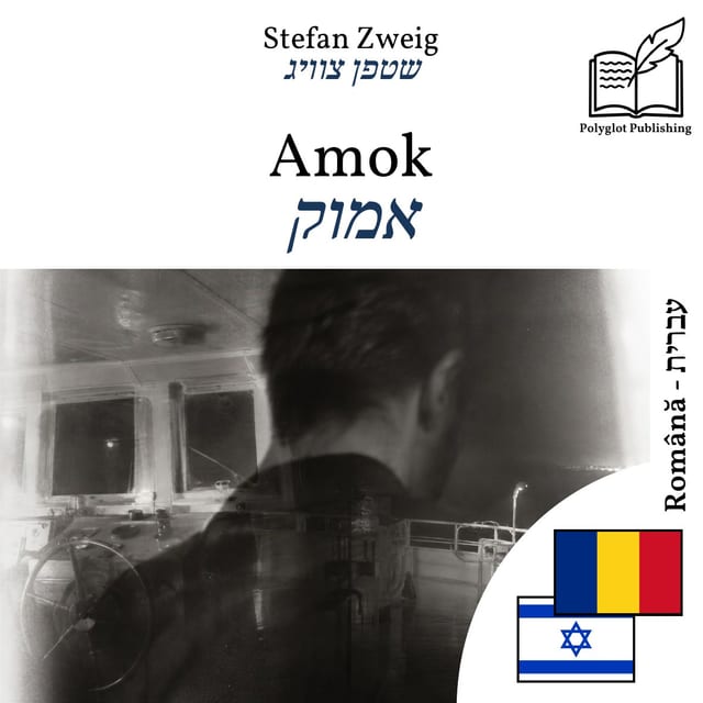 אמוק