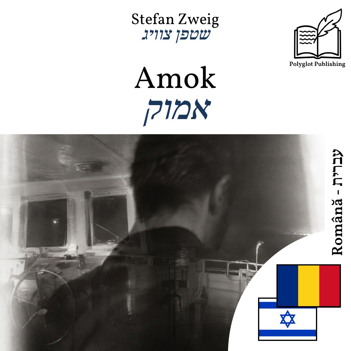 אמוק