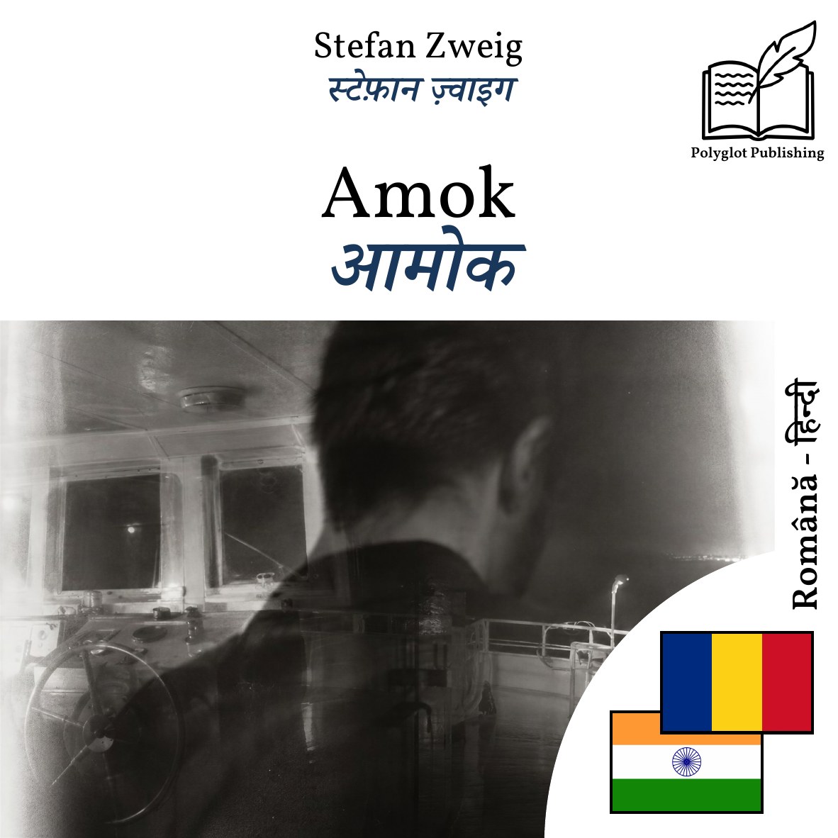 आमोक