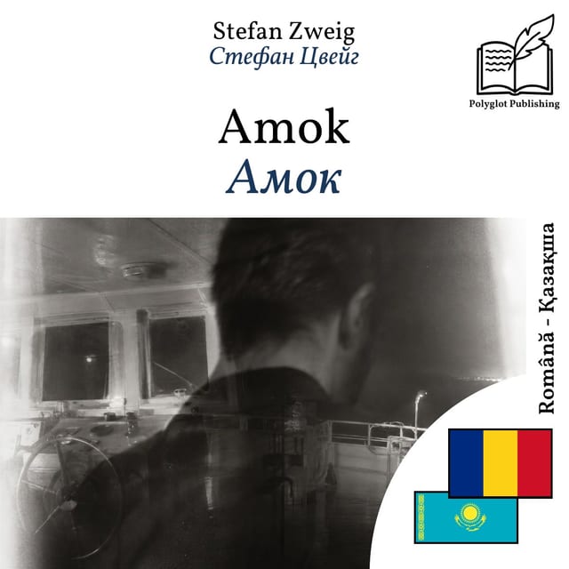 Амок