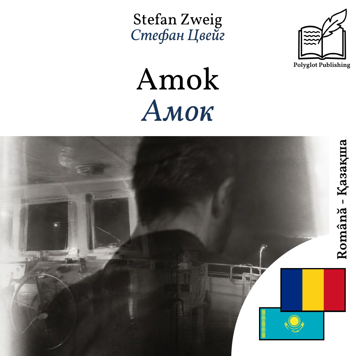 Амок