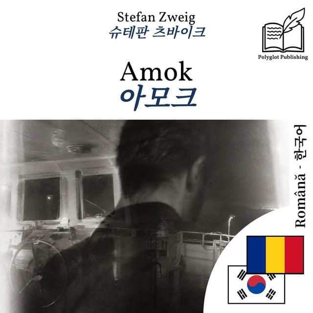 아모크
